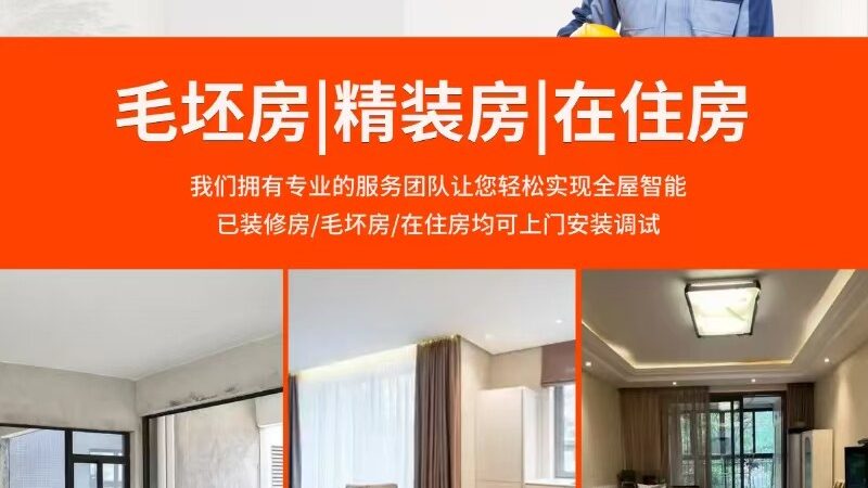 智能家居十大品牌方案参数对比：揭秘选购关键